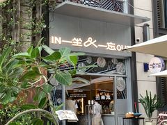 -一坐一忘云南菜(嘉里中心店)