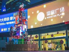 -皇庭广场(福华三路店)