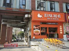 -韵味湘肴·小炒黄牛肉(五一广场美食地标店)