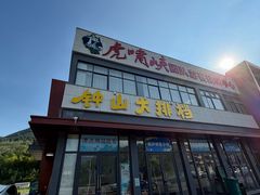 -虎啸峡漂流