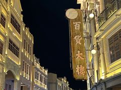 -汕头市小公园
