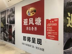-避风塘·老港味餐厅(虹口龙之梦店)