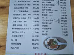 菜单-袁家豆腐