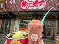 -戴记糖坊(西马路店)