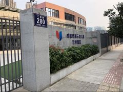 -成都市第三幼儿园(双桥园区)