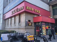 -宏状元现熬粥·京味菜(三里河店)