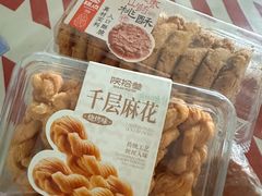 -陕拾叁-西安糕点(北院门创始店)