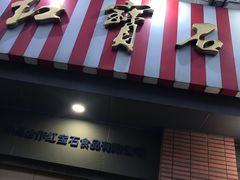 -红宝石·鲜奶小方(昌里店)