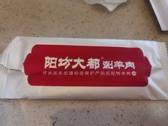 -阳坊大都涮羊肉(阳坊总店)