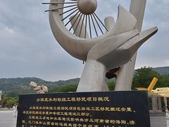 -黄河小浪底水利枢纽风景区