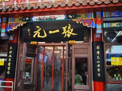 -北京前门大栅栏