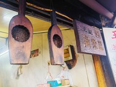 -王记海棠糕(新场古镇店)