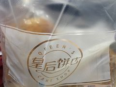 -皇后饼店(财富广场店)