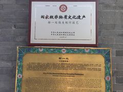 -都一处烧麦馆(前门店)
