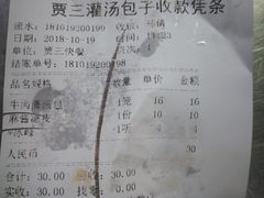 账单-西安贾三灌汤包·回坊小吃·清真炒菜(北院门总店)