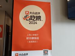 -状元楼(金溪路店)