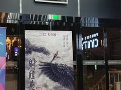 -中影国际影城(小西天CINITY店)