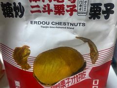 -二斗栗子(黄河道店)