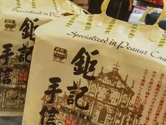 -钜记手信(威尼斯人K12店)