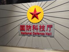 -重庆科技馆