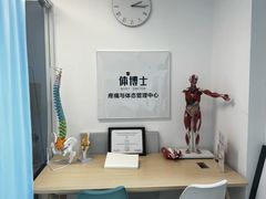 -体博士·疼痛调理·体态矫正·运动康复中心(大望路华贸店)