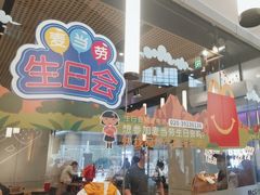 -麦当劳(北亭广场分店)