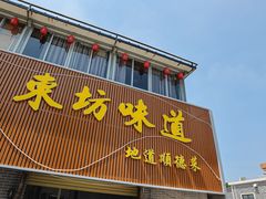 -东坊味道私房菜·地道顺德菜(大良店)