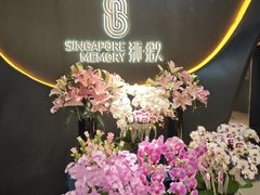 -狮拾久·现代新加坡料理(福田COCO Park店)