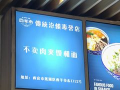 -西羊市老米家泡馍(西羊市店)