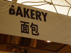 -鲁商铂尔曼大酒店·铂丽自助餐厅