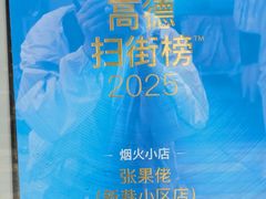-张果佬年糕卷(科巷店)