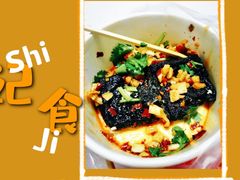 -黑色经典臭豆腐·湖南特产(坡子街店)