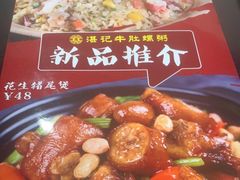 -湛记牛肚螺粥(群贤路店)