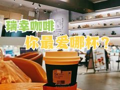 -瑞幸咖啡(Lab·华强电子世界店)