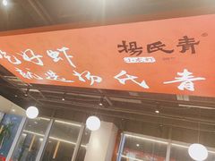 -杨氏青龙虾·羊蝎子(珠江路店)