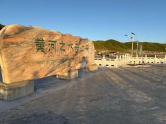-黄河九曲第一湾
