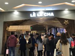 -LELECHA乐乐茶(上海五角场万达广场店)