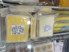 -欢姐伦教糕(北海大道北店)