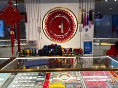 -结绳记(国瑞店)