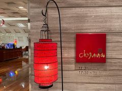 -北京王府井希尔顿酒店·秦唐中餐厅Chynna