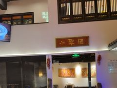 -院8里·小聚园老川菜(九眼桥店)