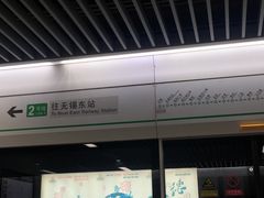 -东林广场(地铁站)