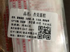 杰克蛋糕-红叶蛋糕(温泉店)