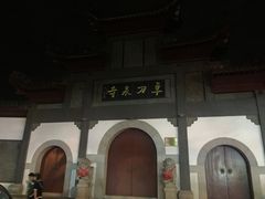 -卓刀泉寺