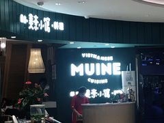 -美奈小馆·越南料理(福田星河COCO Park店)