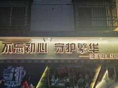 -长沙悦方ID MALL