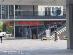 -方铲铲·成都板凳面(滨江银泰店)