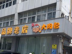 -群乐饭店(滨安路店)
