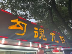 门面-龙虾奇迹(大华三路店)