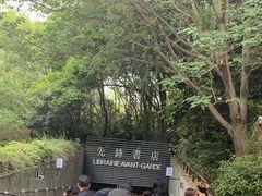 -先锋书店(五台山总店)